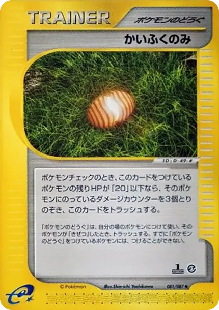 Healing Berry :1ED