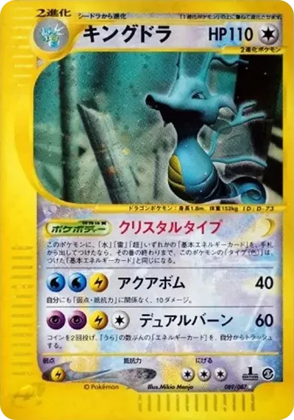 Kingdra :1ED