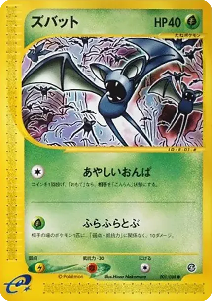 Zubat
