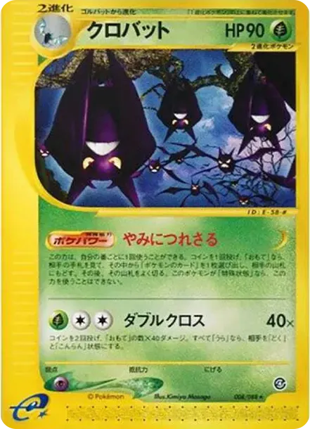 Crobat