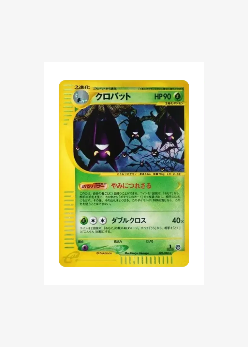 Crobat :1ED