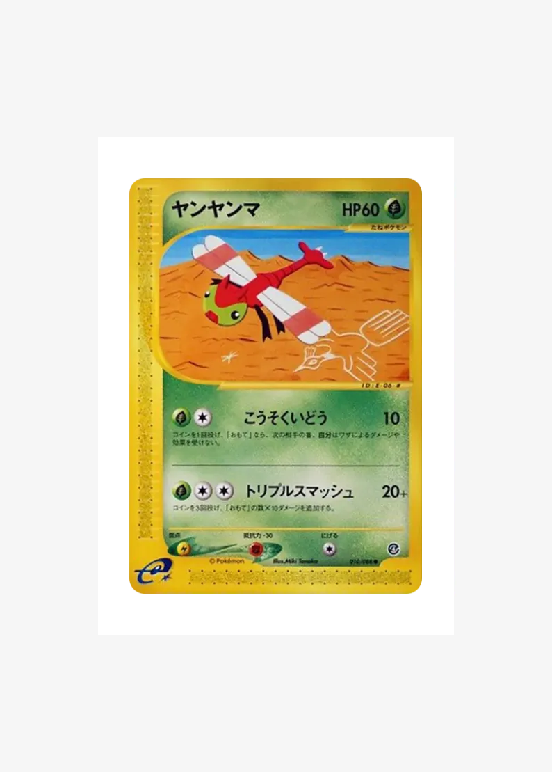 ヤンヤンマ ●