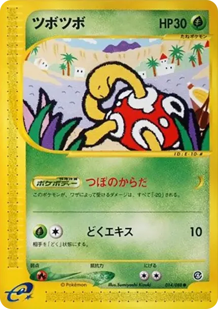Shuckle