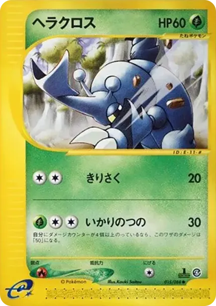 Heracross :1ED