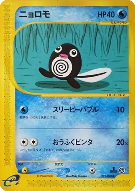 Poliwag :1ED