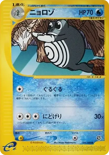 Poliwhirl