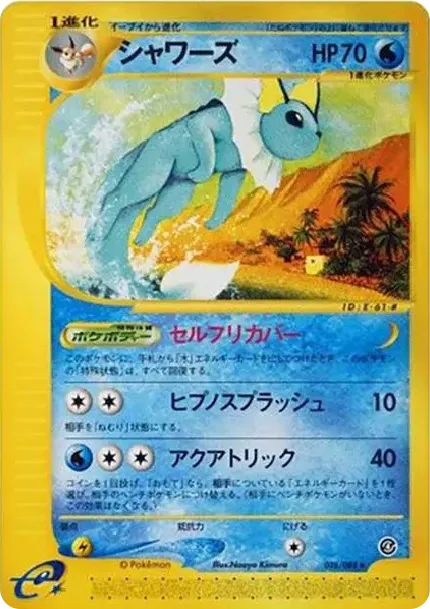 Vaporeon