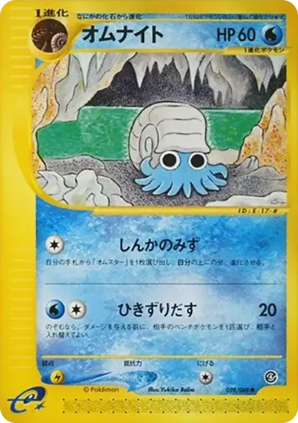 Omanyte