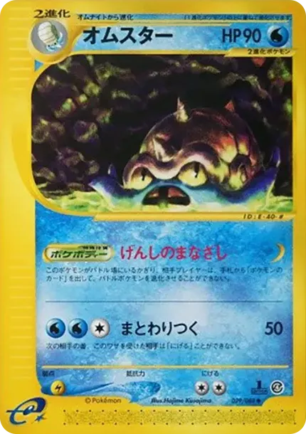Omastar :1ED