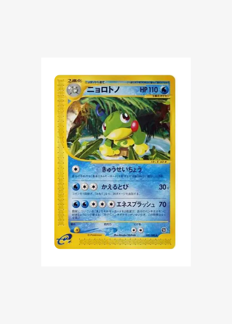 Politoed