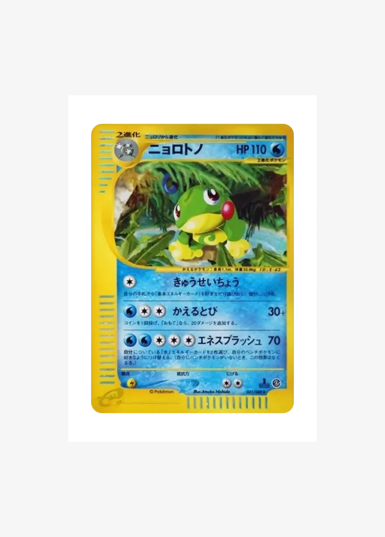 Politoed :1ED