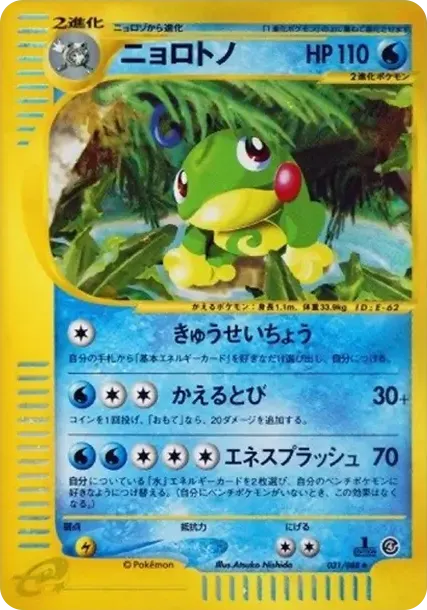 Politoed :1ED