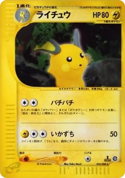 Raichu :1ED