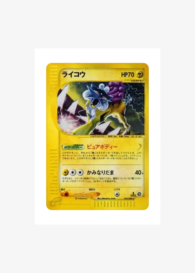 Raikou :1ED