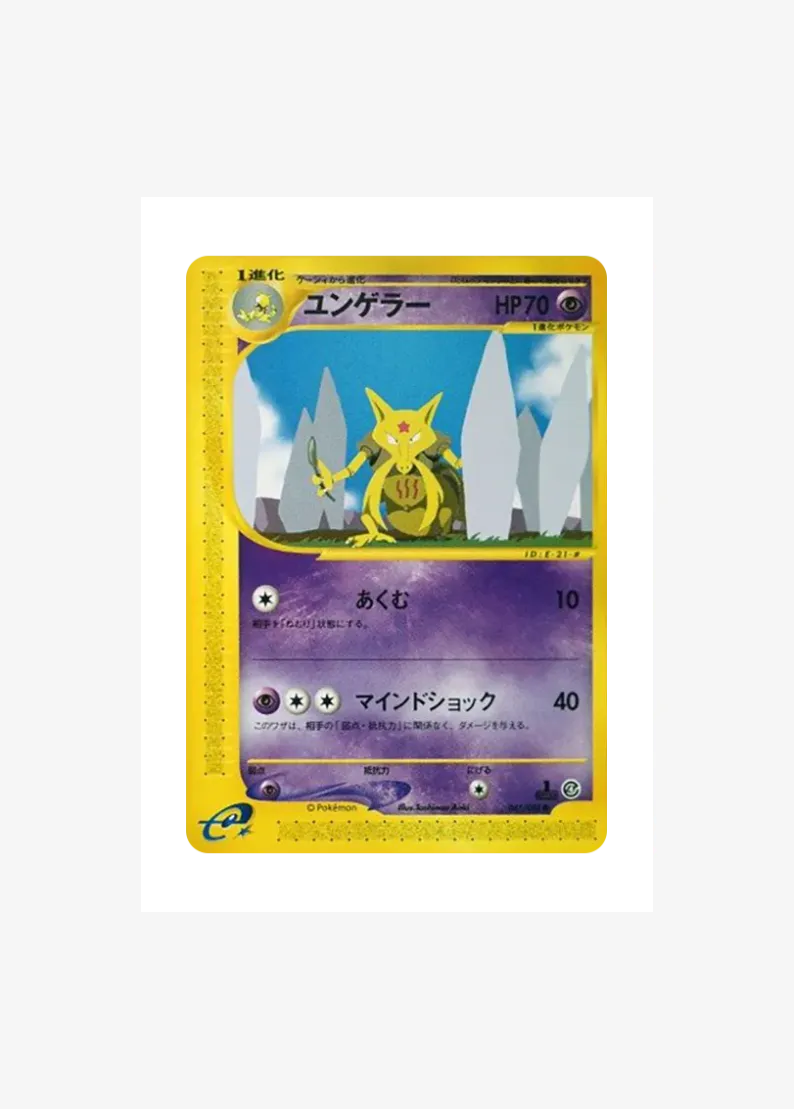 ユンゲラー ●