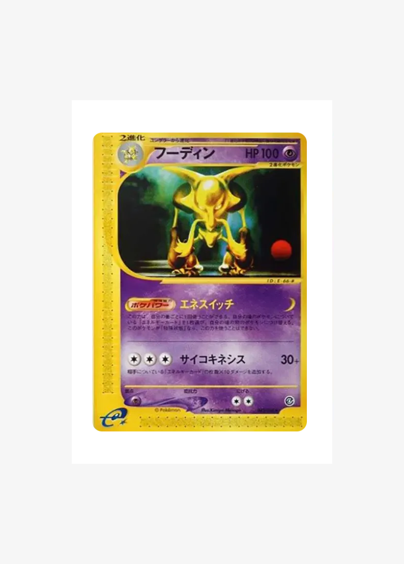 フーディン ★