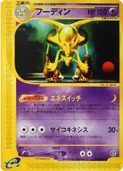 Alakazam