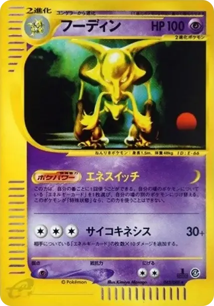 Alakazam :1ED