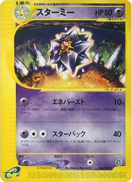 Starmie