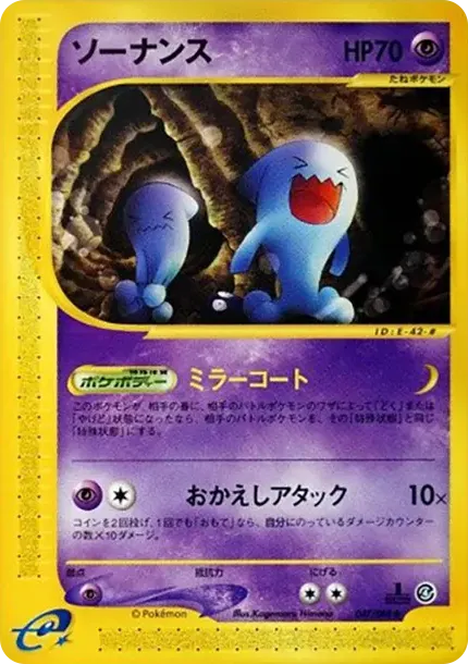 Wobbuffet :1ED
