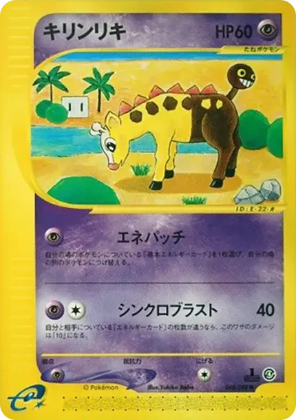 Girafarig :1ED