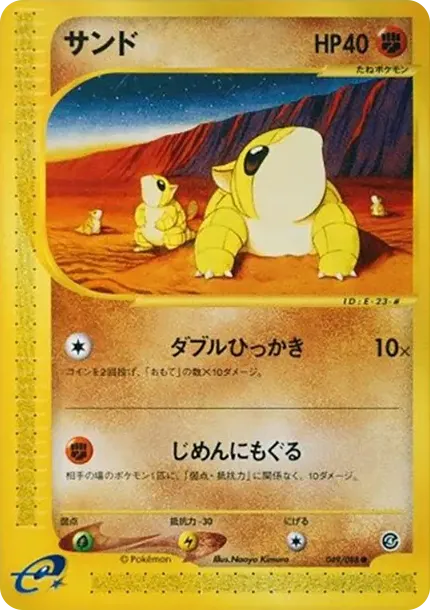 Sandshrew