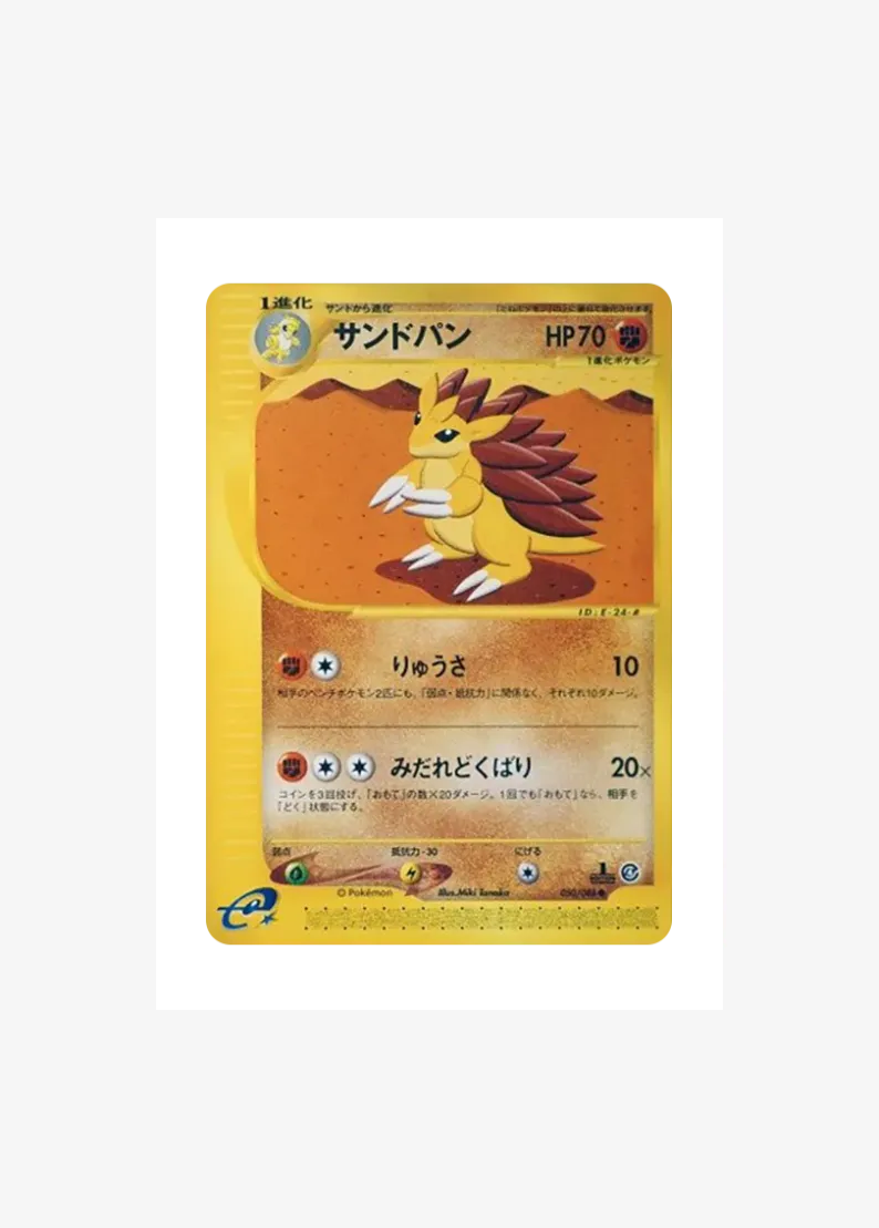 サンドパン ●