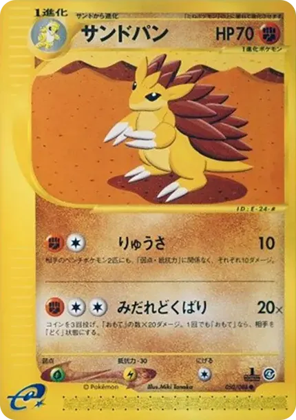 Sandslash :1ED