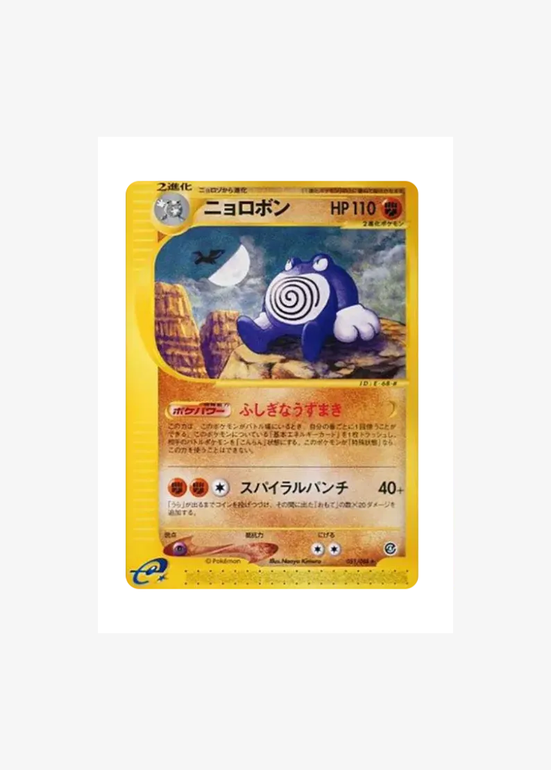Poliwrath