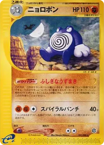 Poliwrath