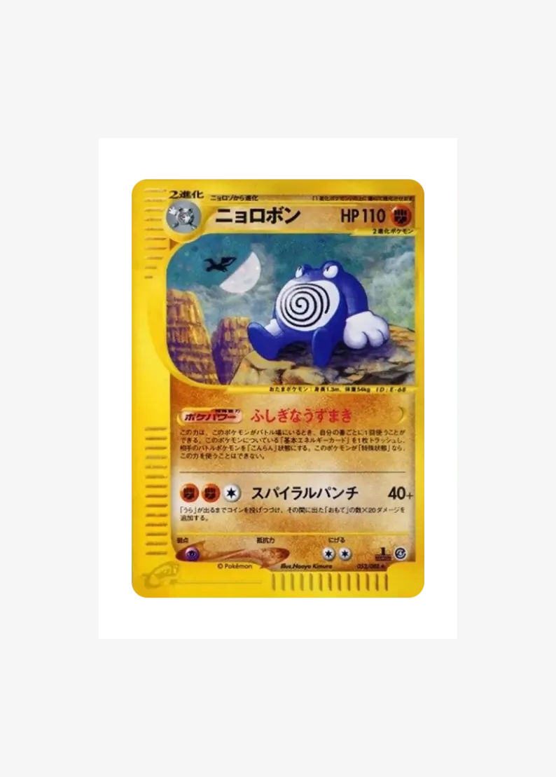 Poliwrath :1ED