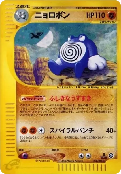 Poliwrath :1ED
