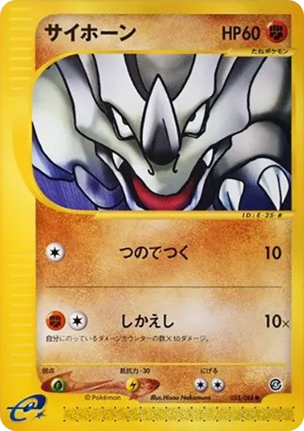 Rhyhorn
