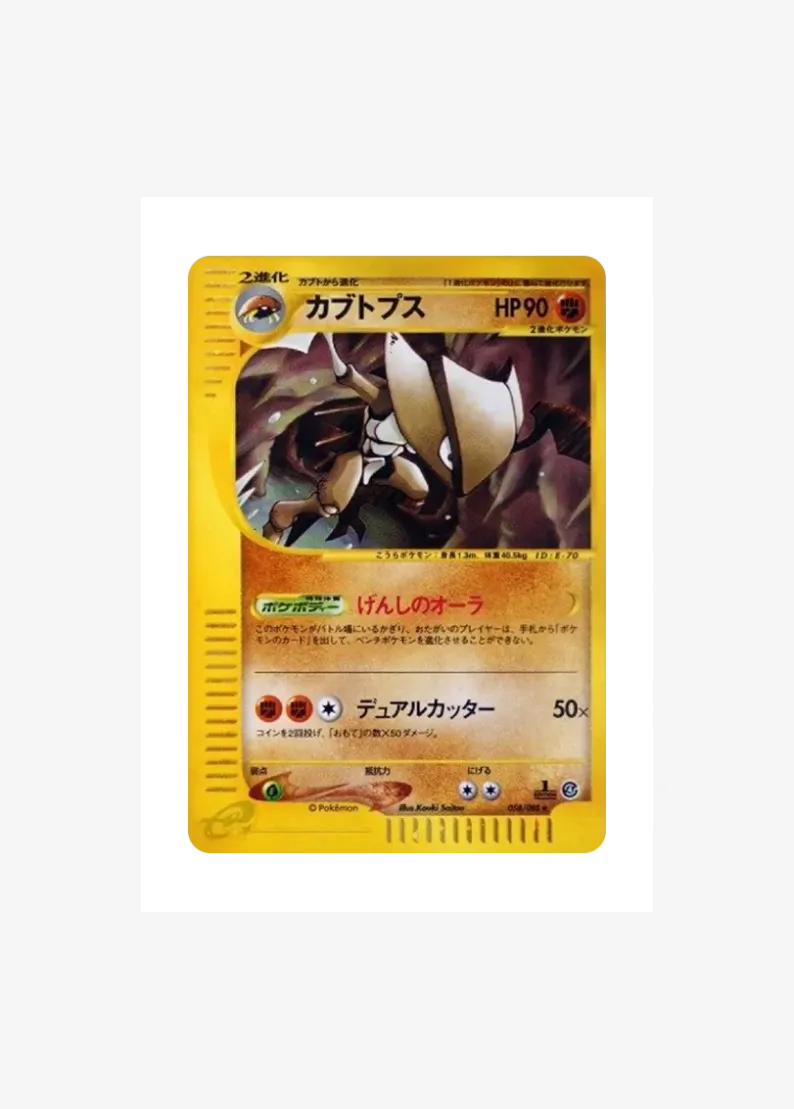Kabutops :1ED