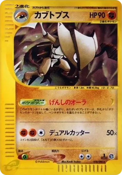 Kabutops :1ED