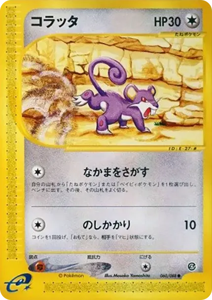 Rattata