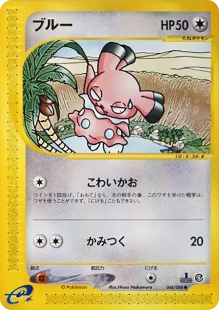 Snubbull :1ED