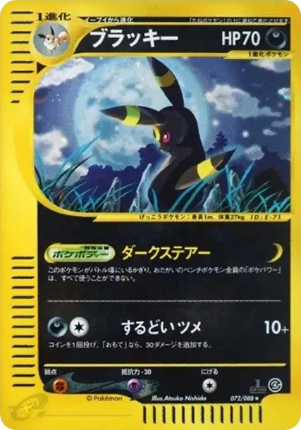 Umbreon :1ED