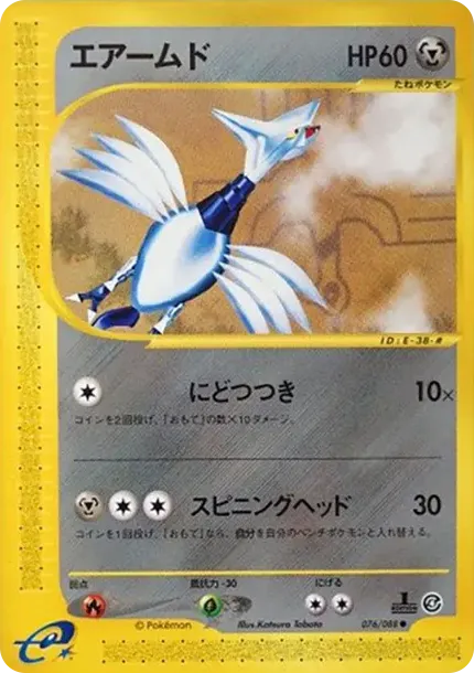 Skarmory :1ED