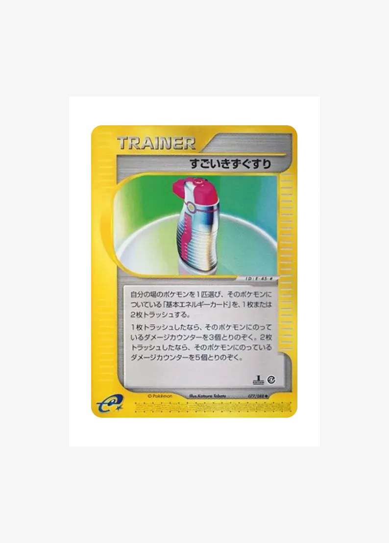 Hyper Potion :1ED