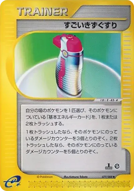 Hyper Potion :1ED