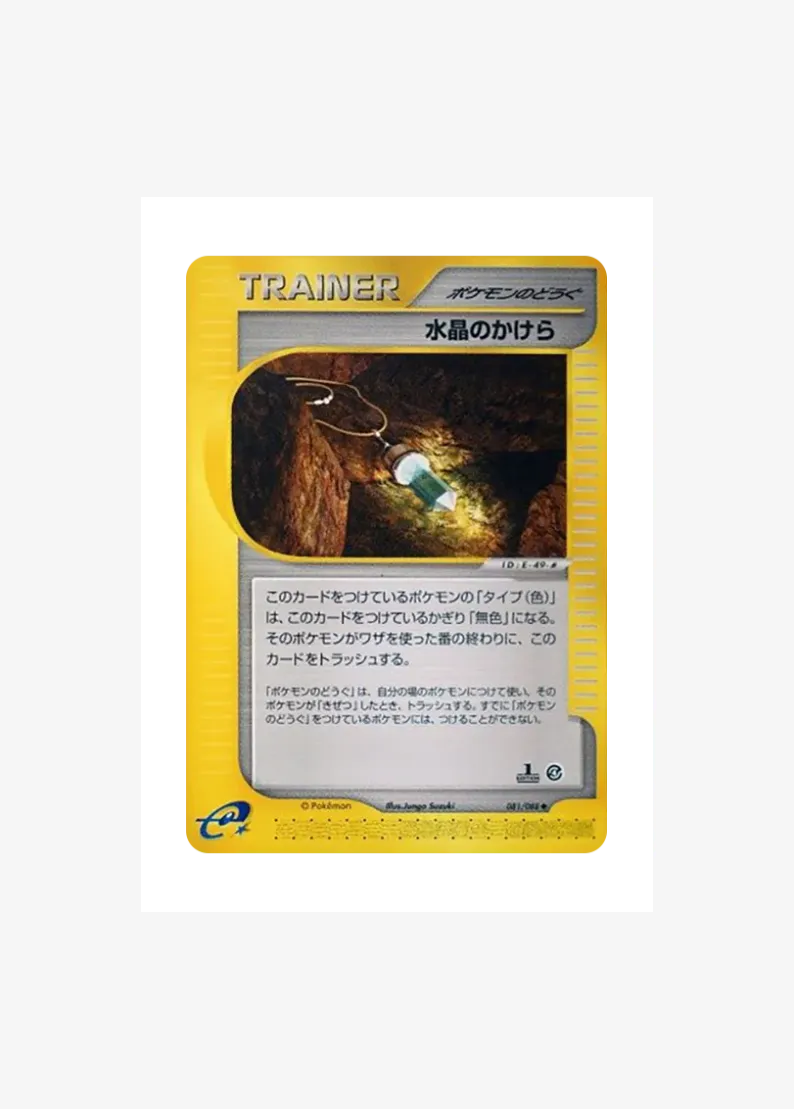 Crystal Fragment :1ED