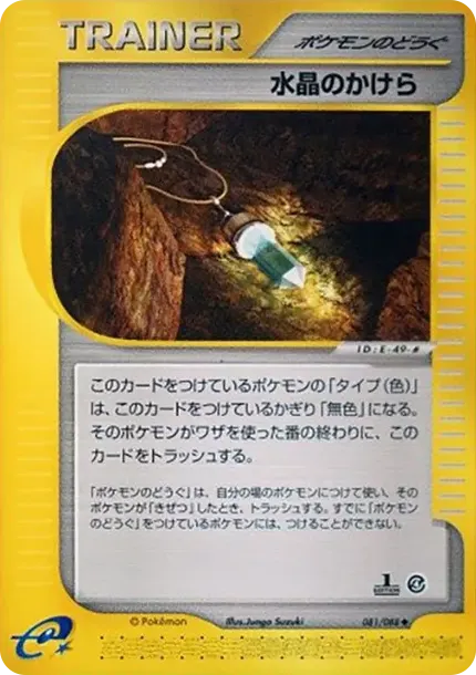 Crystal Fragment :1ED