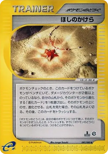 Star Fragment :1ED