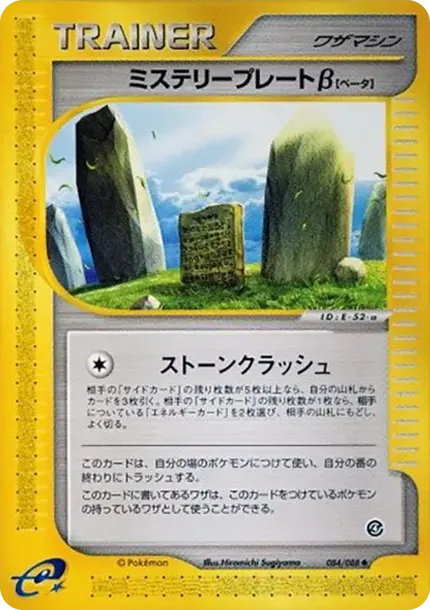 Mystery Plate Beta