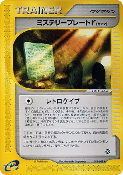 Mystery Plate Gamma