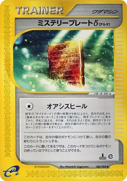 Mystery Plate Delta :1ED