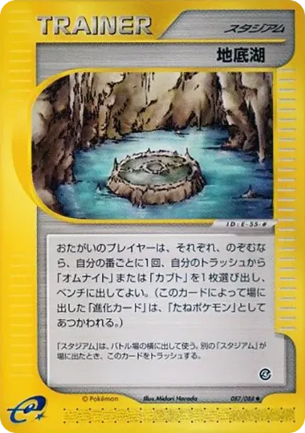Underground Lake
