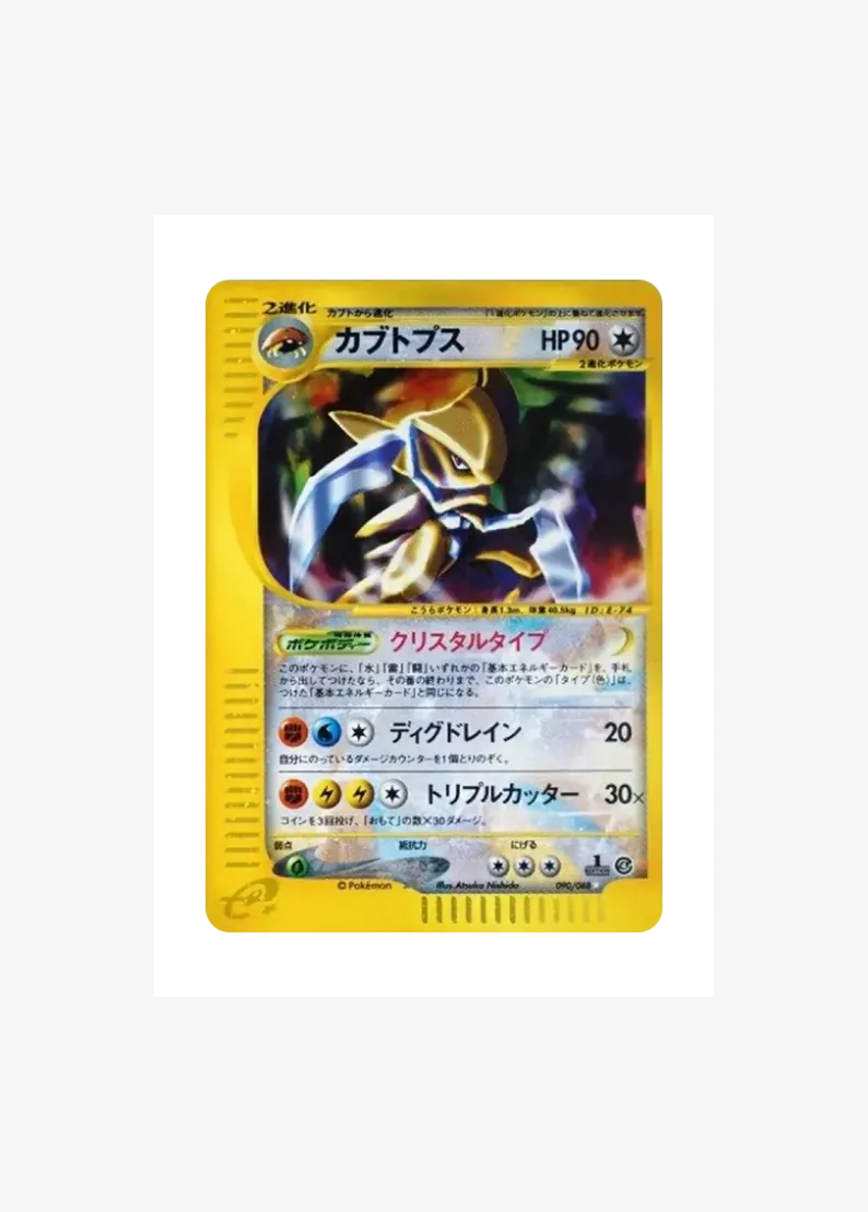 Kabutops :1ED
