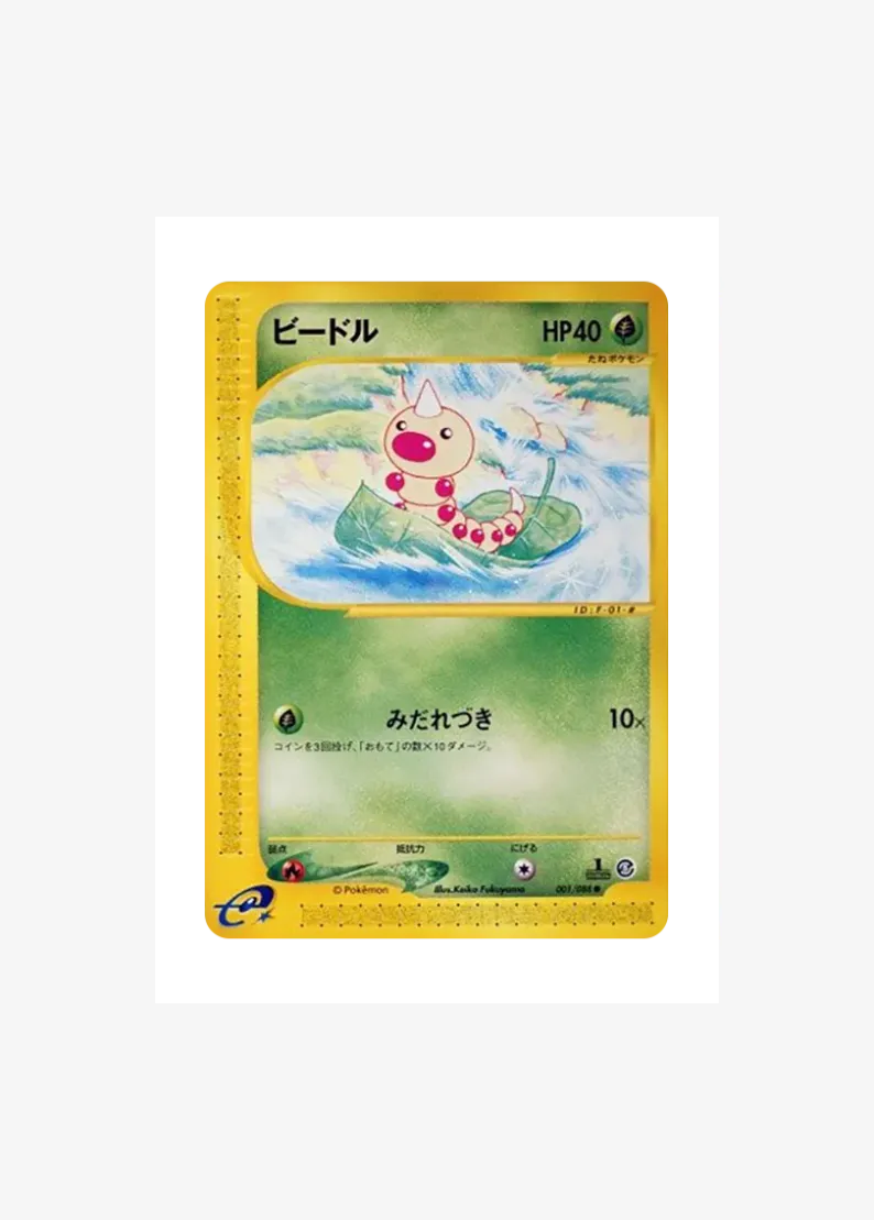 Weedle :1ED